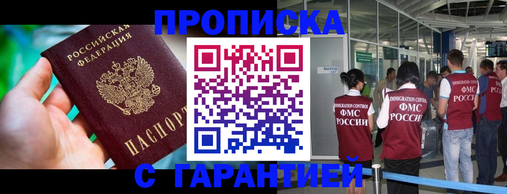 прописка иностранных граждан в Канаше