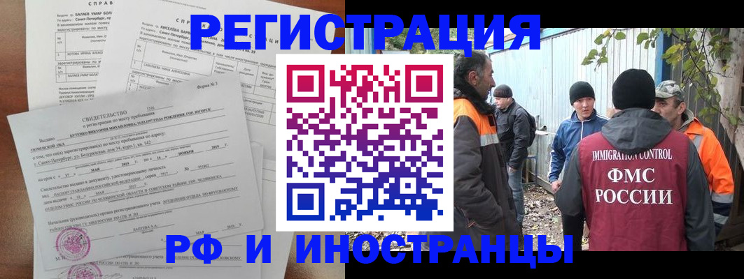 временная регистрация поиск в Канаше