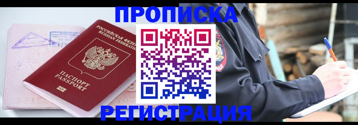 прописка иностранных граждан в Канаше