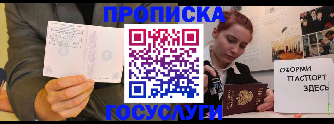 временная регистрация в Канаше