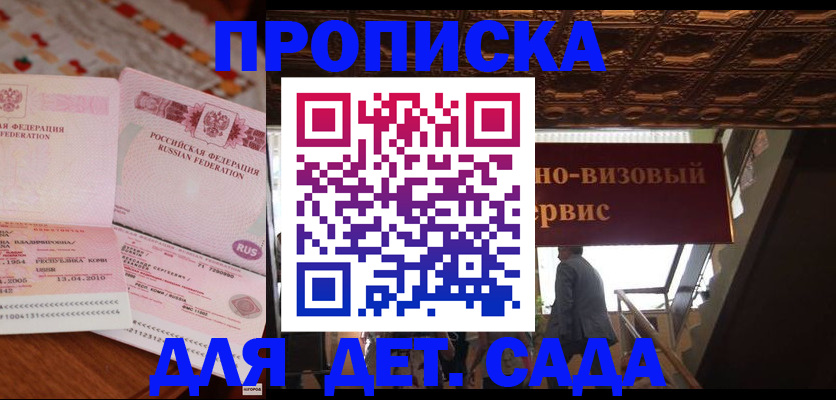 прописка поиск в Канаше